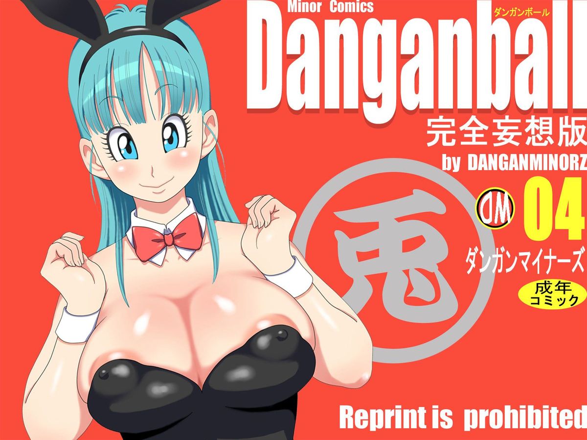 Danganball Kanzen Mousou Han 04 (Dragon Ball)