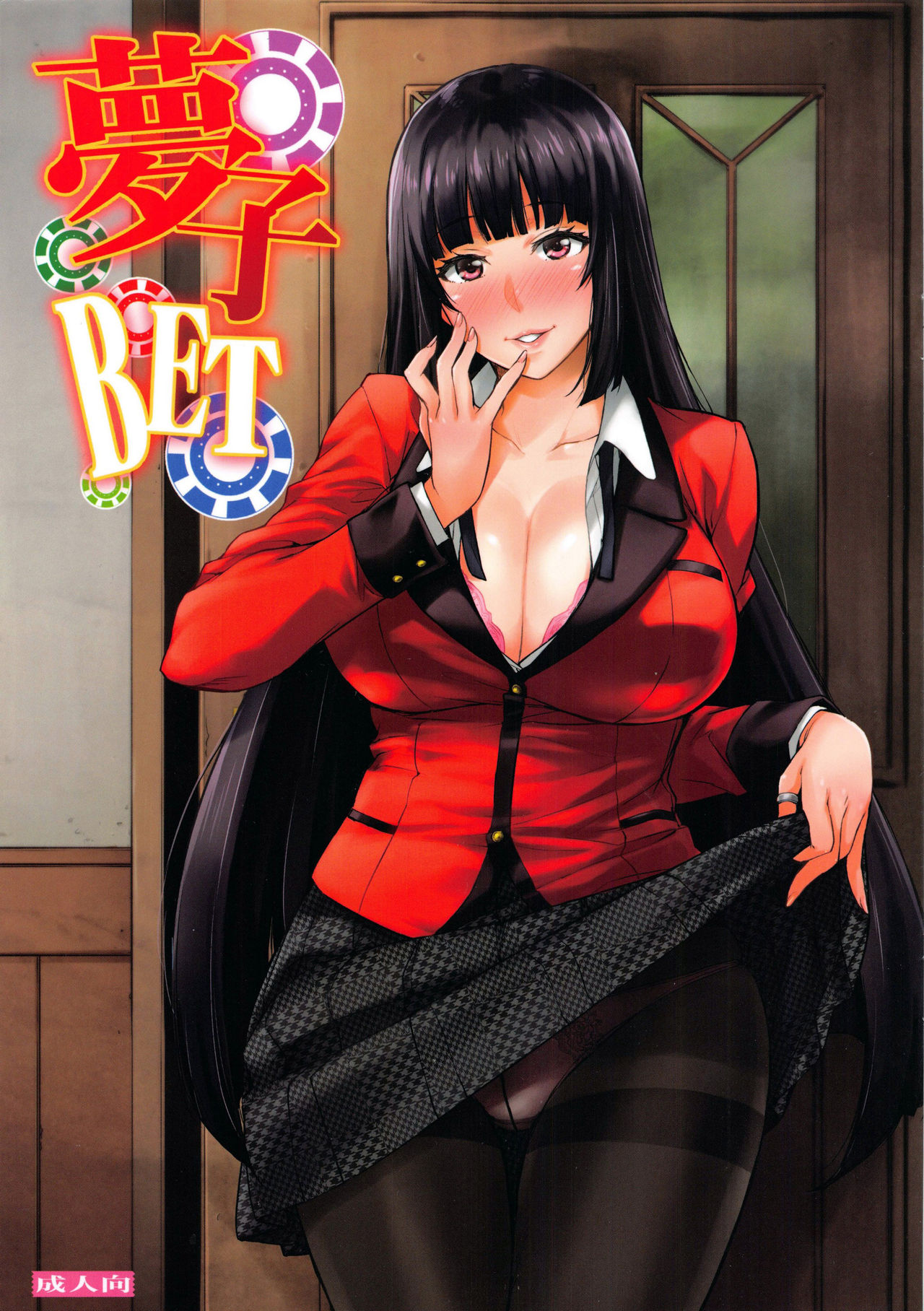 Yumeko BET (Kakegurui) [English] {darknight}