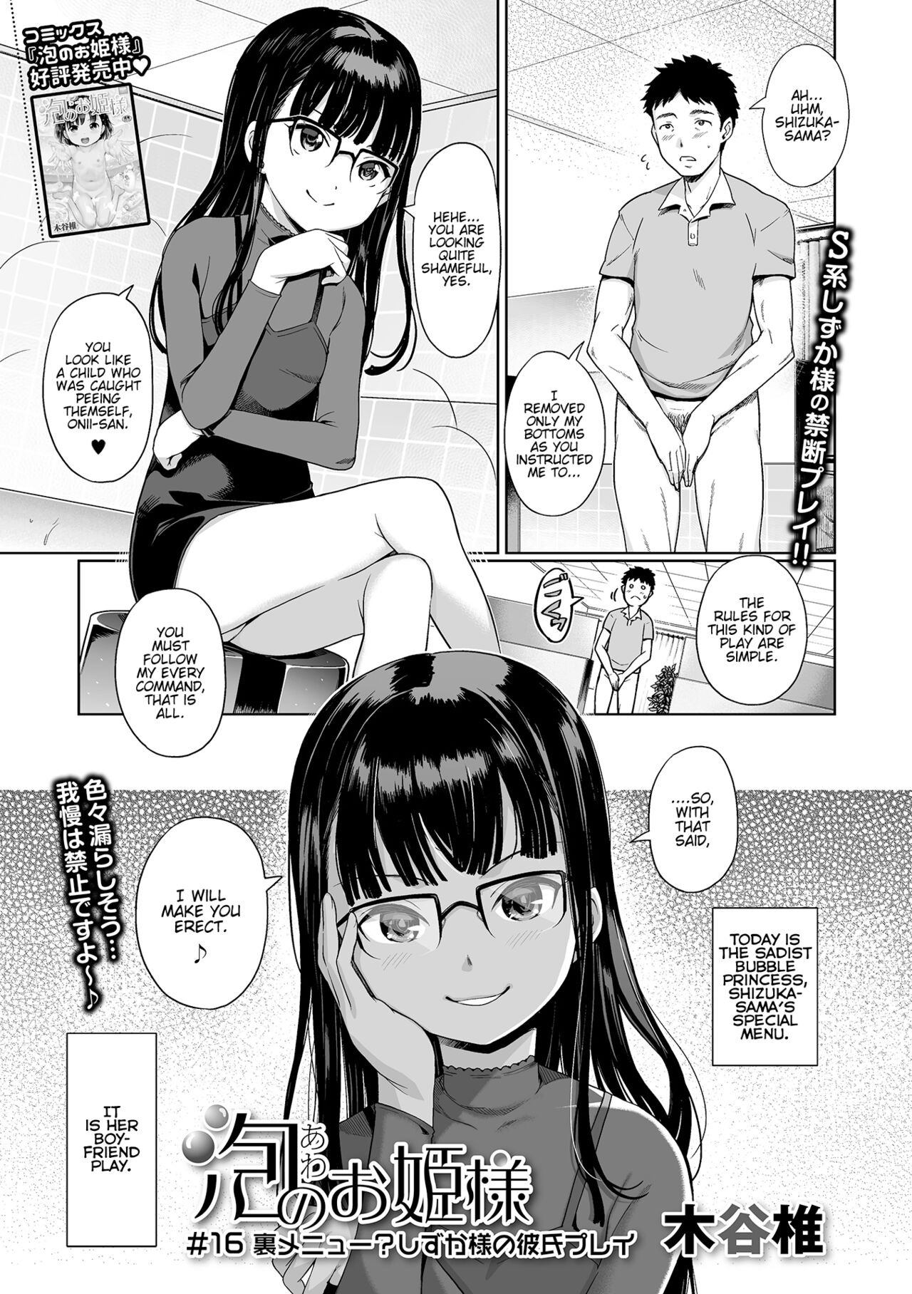 Awa no Ohimesama #16 Kuro Menu? Shuzuka-sama's Kareshi Play | Bubble Princess #16 Secret Menu? Shizuka-sama's Boyfriend Play (Digital Puni Pedo! Vol. 24) [English] [LoliAce] [Decensored]