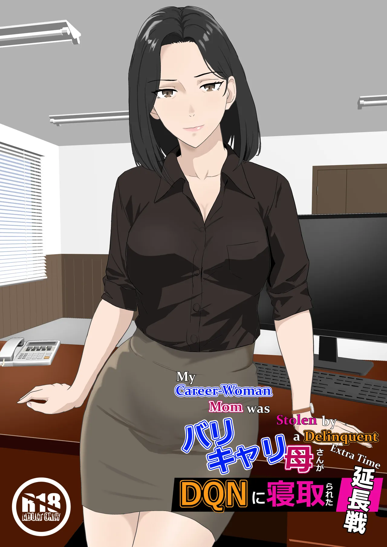 BariCare Kaa-san ga DQN ni Netorareta Enchousen [English] [biribiri]