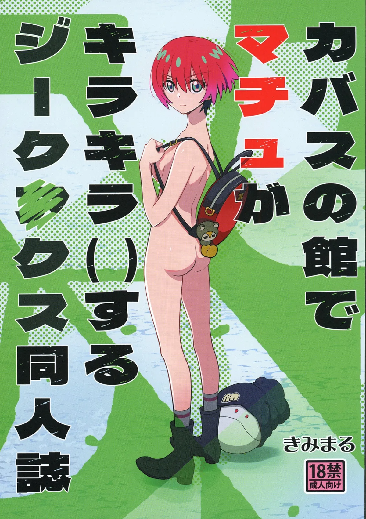 Kabas no Yakata de Machu ga Kirakira Suru GQuuuuuuX Doujinshi | A GQuuuuuuX Doujinshi About Machu Experiences Kira-Kira at the Kabas Estate (Mobile Suit Gundam GQuuuuuuX) [English] [NudeSalad]