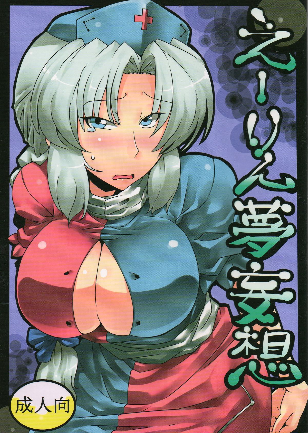 Eirin Yume Mousou (Touhou Project)