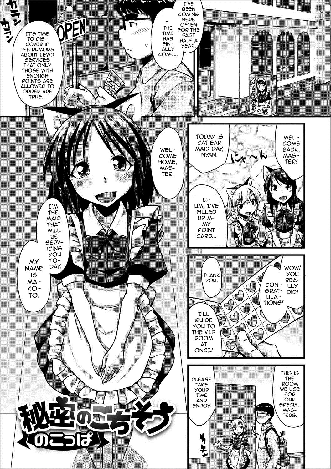 Himitsu no Gochisou (Gekkan Web Otoko no Ko-llection! S Vol. 20) [English] [mysterymeat3]