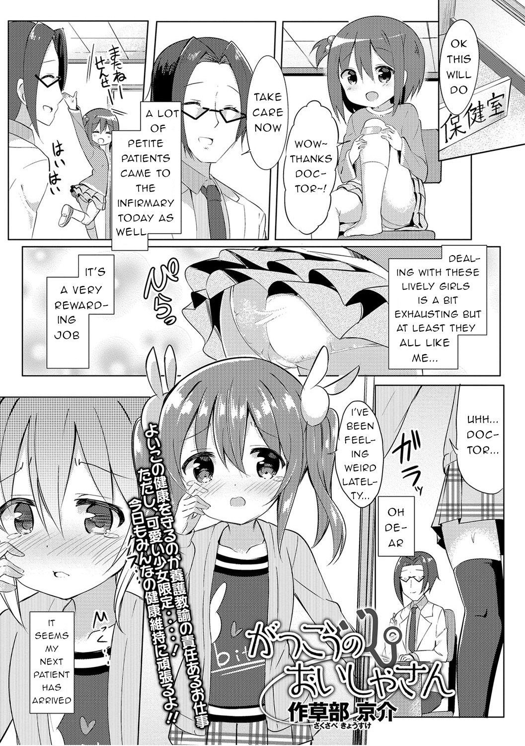 Gakkou no Oisha-san | The School's Doctor (COMIC Mate Legend Vol. 19 2018-02 [Digital]) [English] {Trump4prez566}