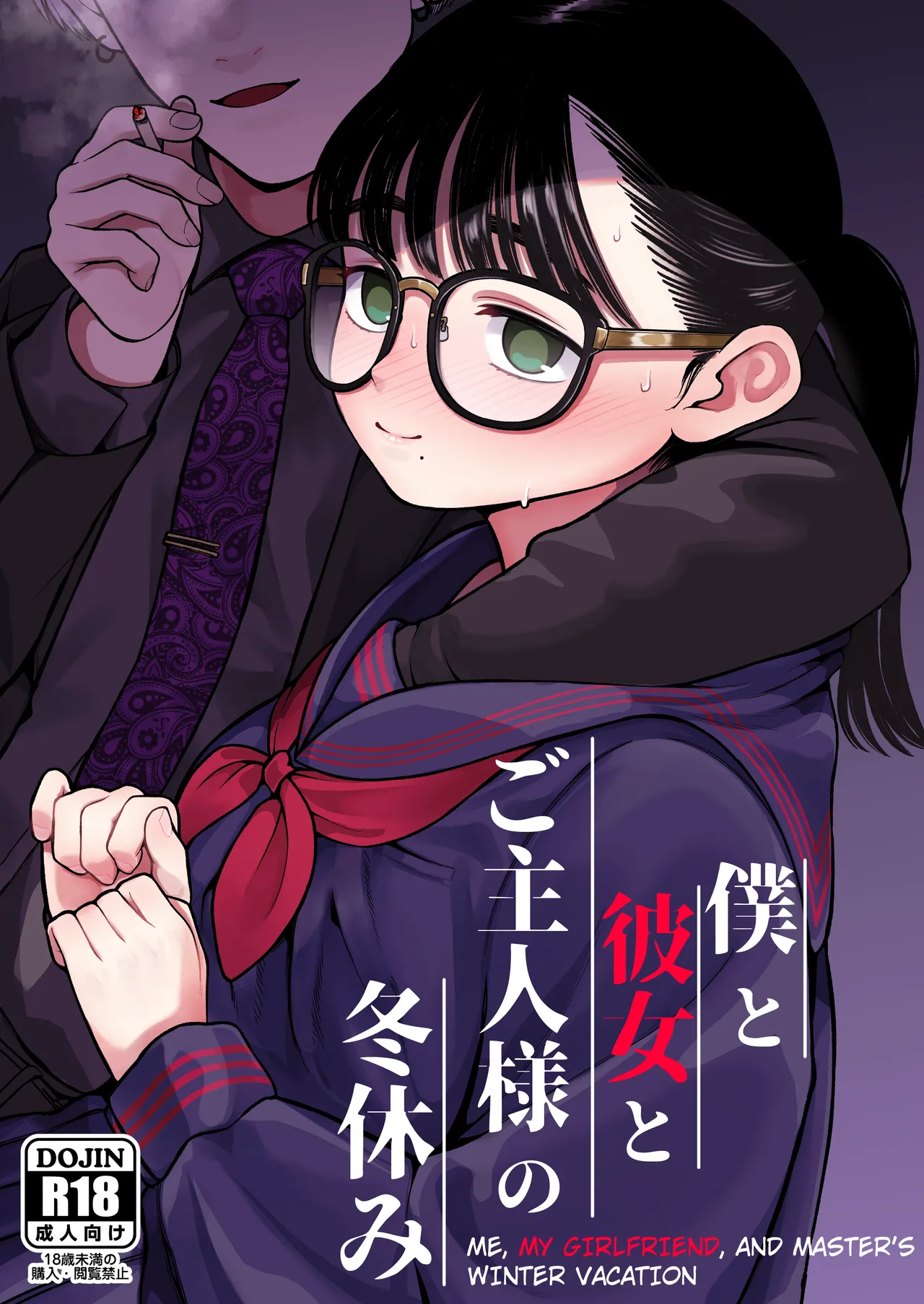 Boku to Kanojo to Goshujin-sama no Fuyuyasumi 1-3