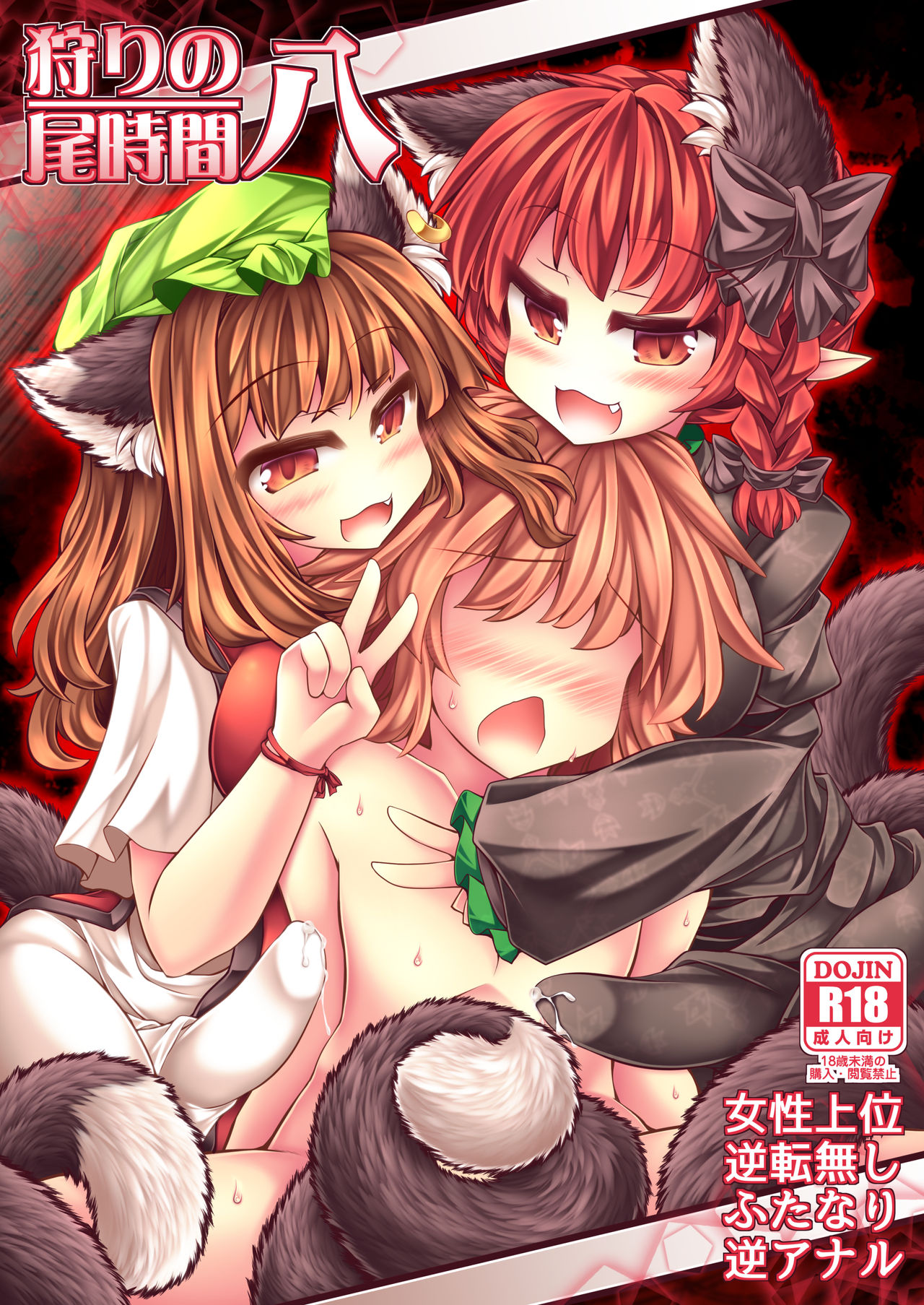 Kari no Ojikan Hachi (Touhou Project) [English] [mysterymeat3]