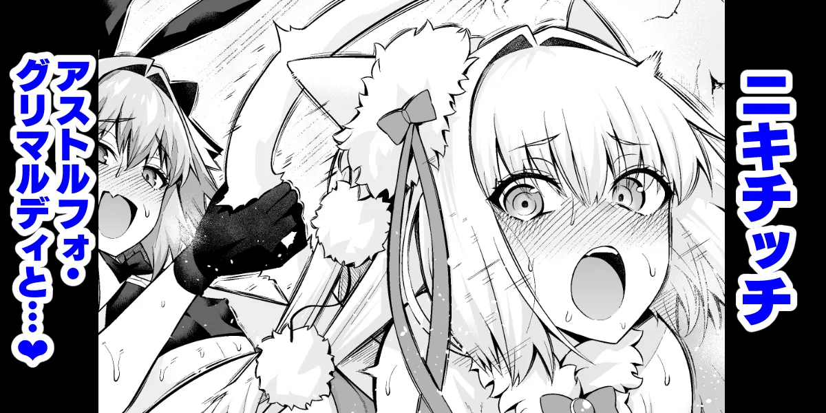 Nikitich, Astolfo Grimaldi to... (Fate Grand Order) [English] [hardcase8translates]