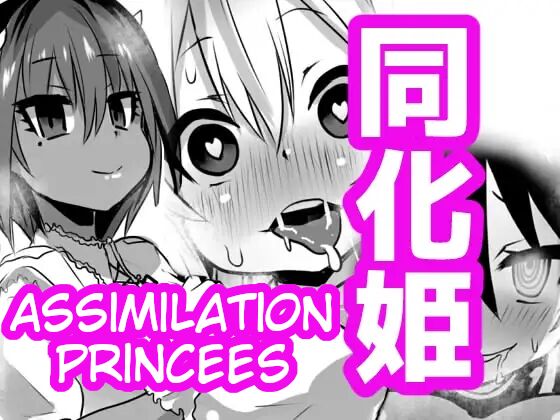 Douka Hime | Assimilation Princess [English] [Kani-sama]