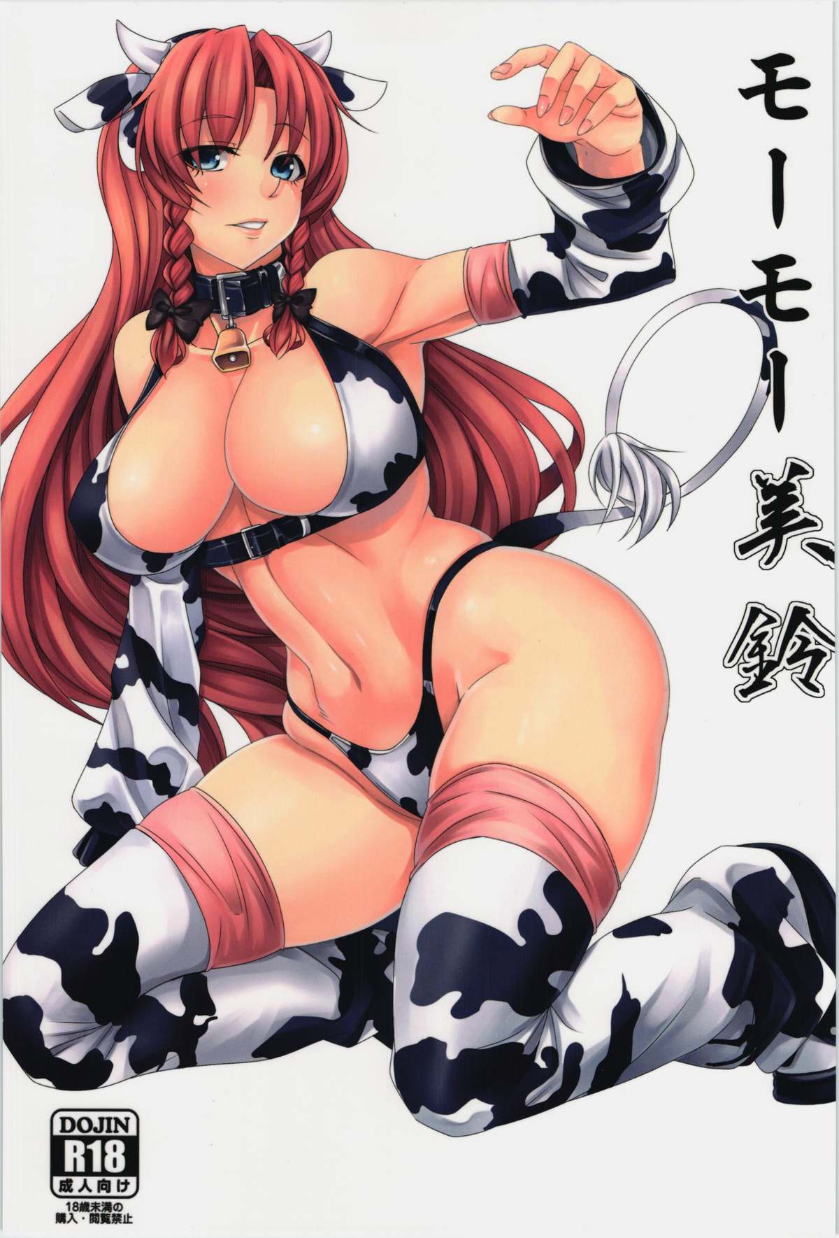 Moo Moo Meiling (Touhou Project) [English] [Chocolate + LWB]