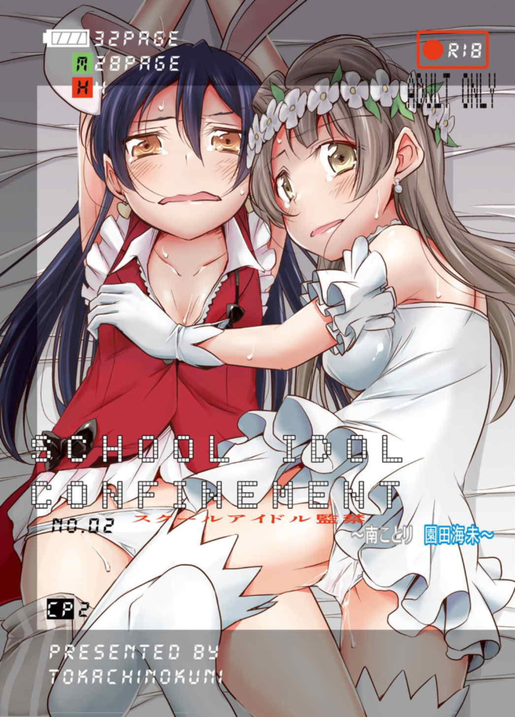 School Idol Kankin ~Minami Kotori·Sonoda Umi~ (Love Live!)