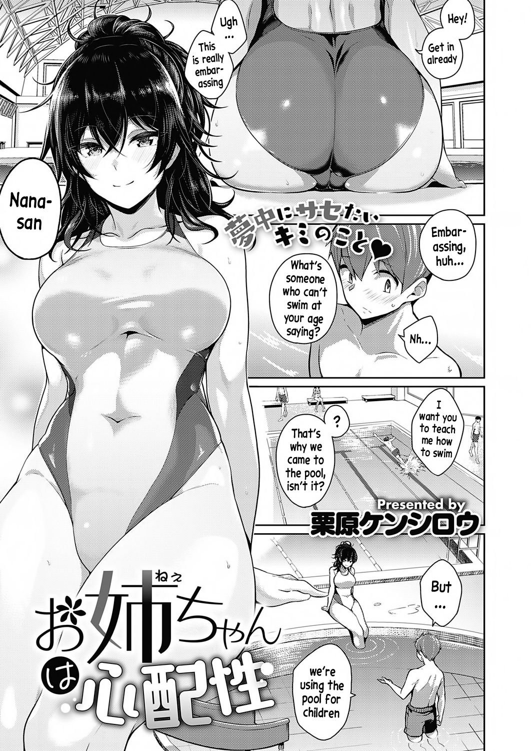 Onee-chan wa Shinpaishou (COMIC ExE 26) [English] [xinsu] [Decensored]