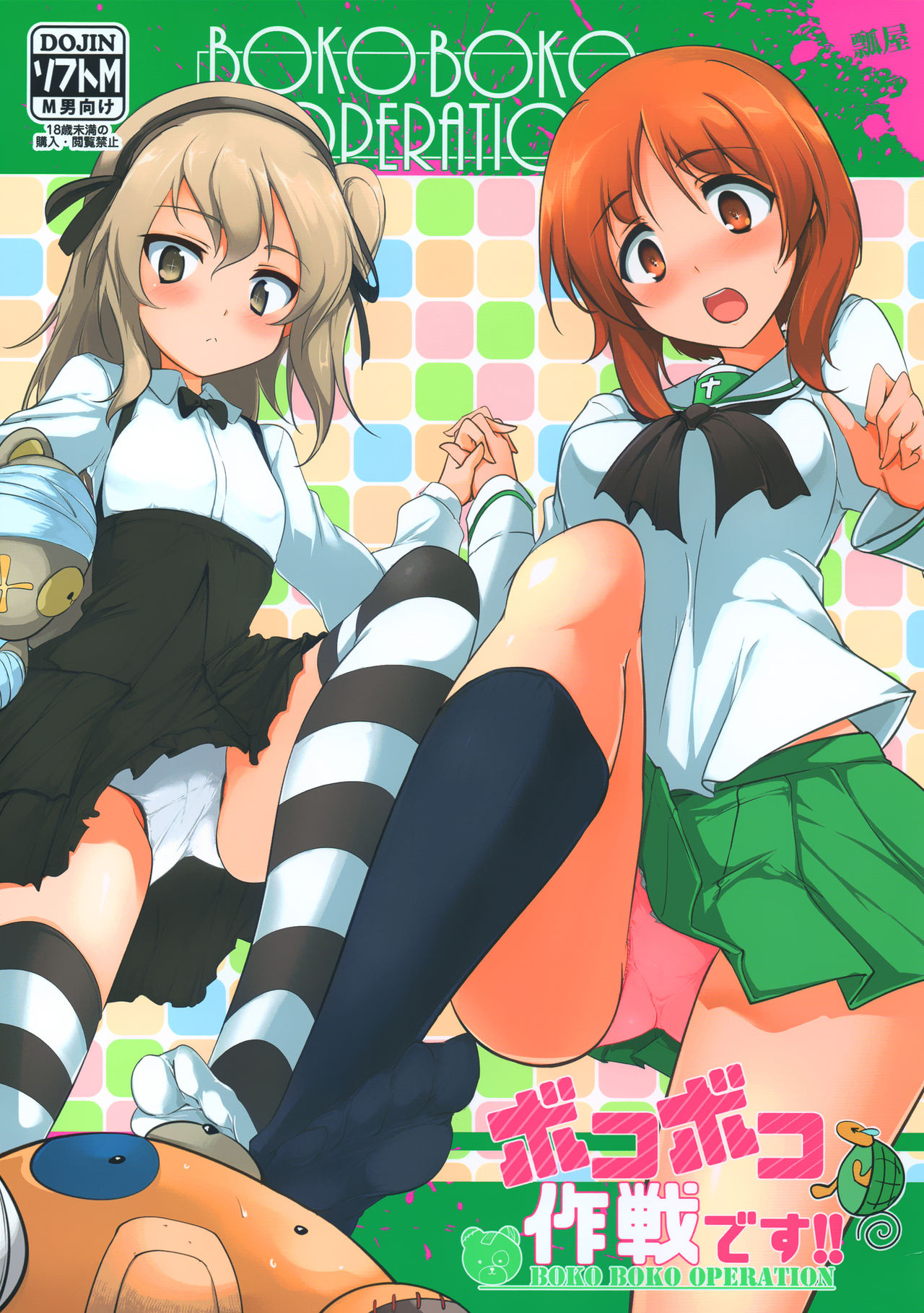 BOKO BOKO OPERATION (Girls und Panzer) [English] {Hennojin}